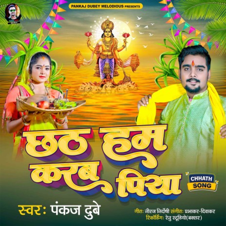 Chhat Hum Karab Piya | Boomplay Music