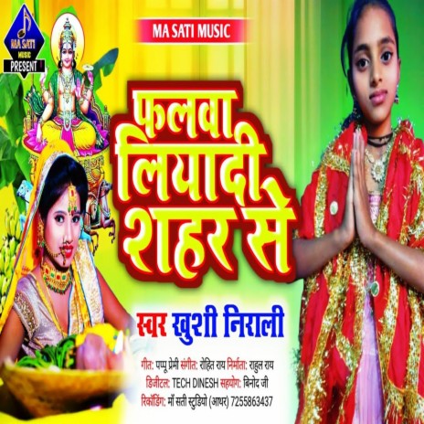 Falawa Liyadi Shahriya Se (bhojpuri) | Boomplay Music