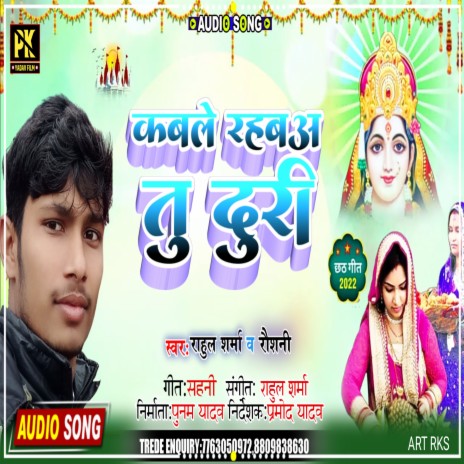 Kable Rahba Tu Duri (Bhojpuri) ft. Raushni Prajapatti