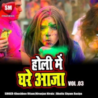 Holi Mein Ghare Aaja Vol-3