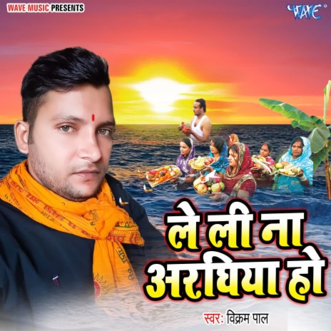 Le Li Na Araghiya Ho | Boomplay Music