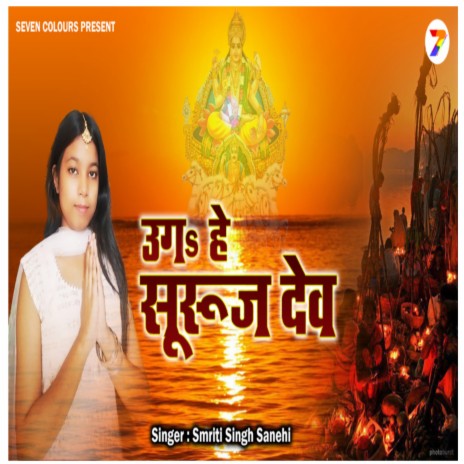 Uga Hey Surujdev (Chhath Puja) | Boomplay Music