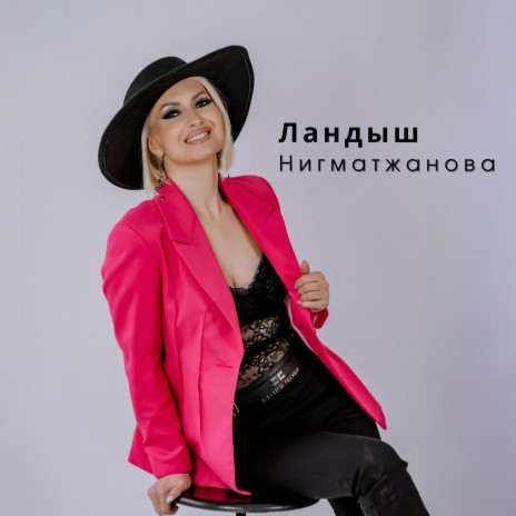 Йорэк уз тинен тапты | Boomplay Music