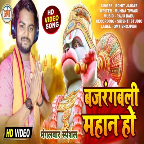 Bajrangbali Mahan Ho | Boomplay Music