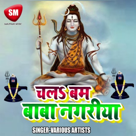 Shiv Ke Suratiya Ho Man Basiya ft. Rani | Boomplay Music