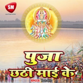 Puja Chhathi Maai Ke