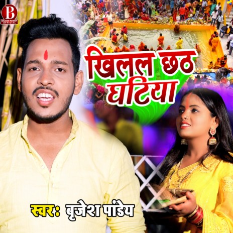Khilal Chhath Ghatiya (Chhat Song) | Boomplay Music