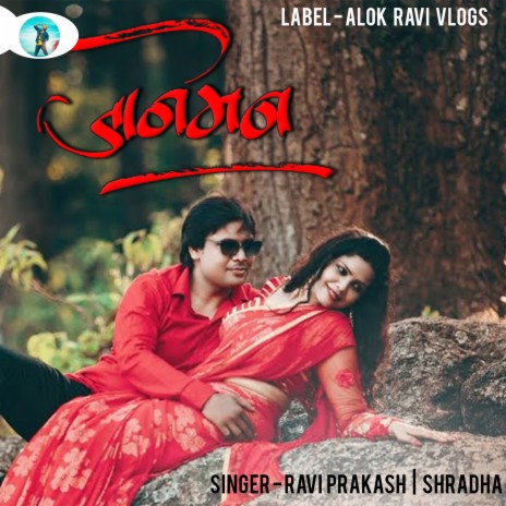 Janeman (Nagpuri) | Boomplay Music