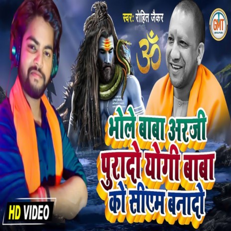 Bhole Baba Arji Purado Yogi Baba Ko Cm Banado | Boomplay Music