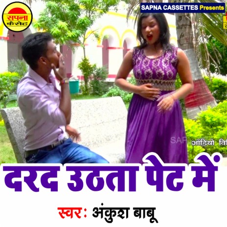 Darad Uthal Pet Me (Bhojpuri) | Boomplay Music