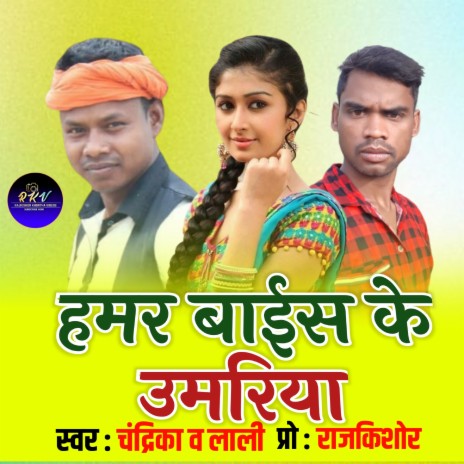 Hamar Bais Ke Umariya | Boomplay Music