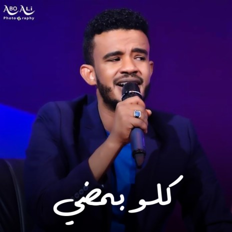 كلو بمضي | Boomplay Music