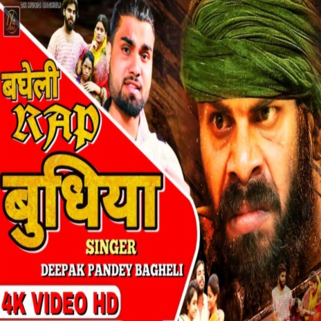 Bagheli Rap Budhiya | Boomplay Music