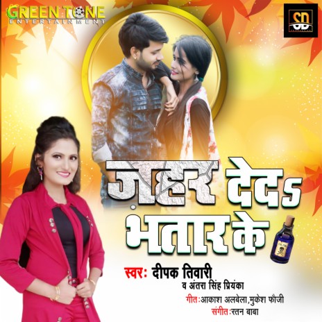 Jaher Deda Bhatar Ke ft. Antra Singh Priyanka