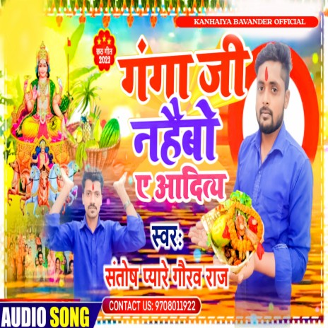 Ganga Ji Nahaibo A Adit (Bhojpuri) ft. Gaurav Raj | Boomplay Music