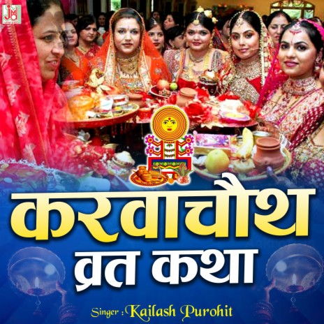 Karwachauth Vrat Katha (hindi) | Boomplay Music