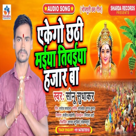 Akego Chhathi Maiya Tiwaiya Hajar Ba | Boomplay Music