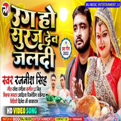 Uga Ho Suruj Dev Jldi (Bhojpuri)