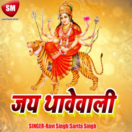 Shera Wali Ke Darshan Karadi | Boomplay Music