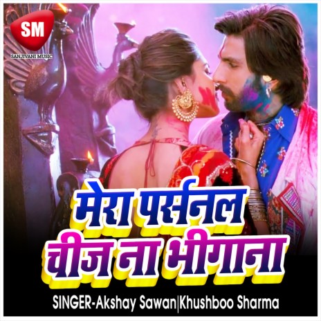 Mera Parsanal Chiz Nahi Bhinja ft. Khushboo Sharma | Boomplay Music