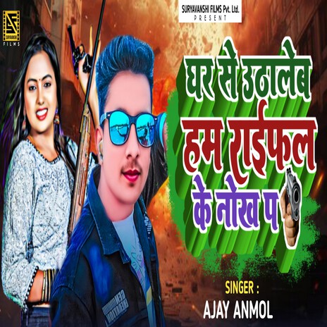 Ghar Se Uthaleb Hum Raifal Ke Nokh Pe | Boomplay Music