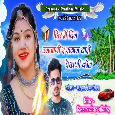 Dil Me Dil Ulajhagi Jaan | Boomplay Music