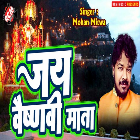 Jai Vaishnavi Mata | Boomplay Music