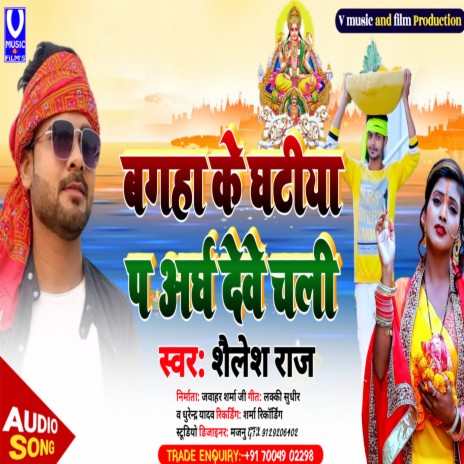 Bagaha Ke Ghatiya P Aragh Dewe Chali | Boomplay Music