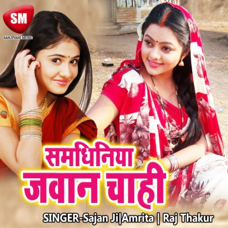 Sona Chandi Na Dhan Chahi | Boomplay Music