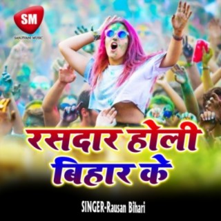 Rasdar Holi Bihar Ke