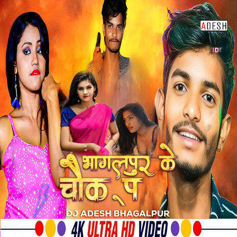 Bhagalpur Ke Chowk Par | Boomplay Music