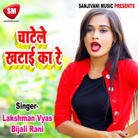 Goriya Niman Lagelu Reshmi Salwar Me | Boomplay Music