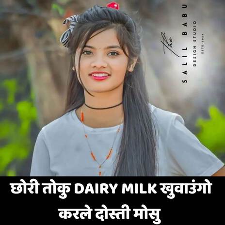 छोरी तोकु DAIRY MILK खुवाउंगो करले दोस्ती मोसु ft. Prem Dagur