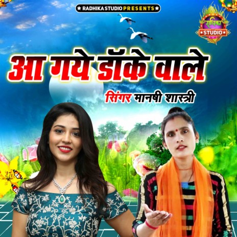 Aa Gaye Dake Wale | Boomplay Music