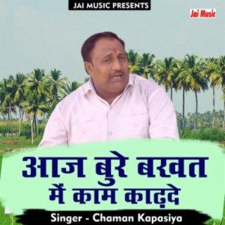 Aaj bure bakhat mein kaam kaadhde