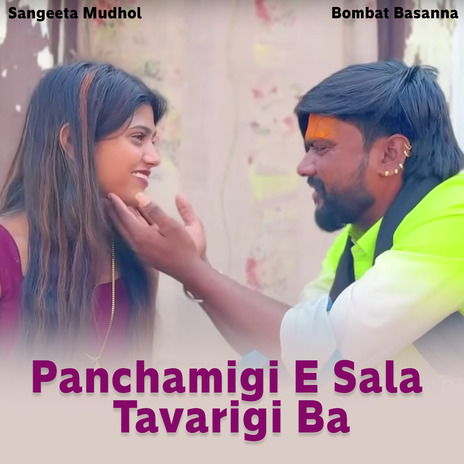 Panchamigi E Sala Tavarigi Ba | Boomplay Music