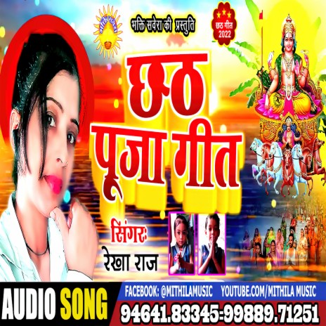 Chhath Puja Geet (bhojpuri) | Boomplay Music