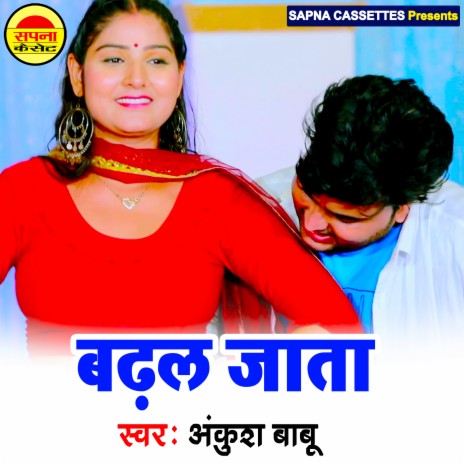 Badhal Jata (Bhojpuri) | Boomplay Music