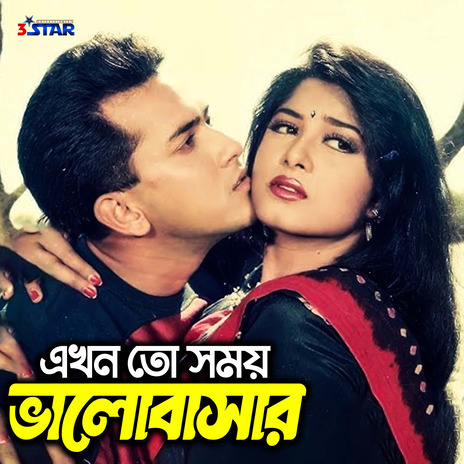 Akhon To Somoy Valobasar | Boomplay Music