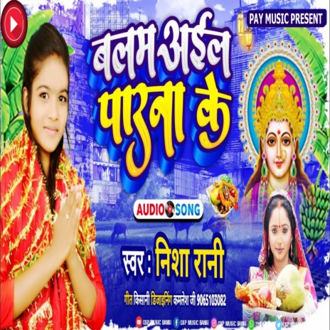 Balam Ail Parana Ke (Bhojpuri) | Boomplay Music