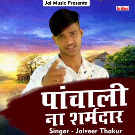 Panchali na sharamdar (Haryanvi) | Boomplay Music