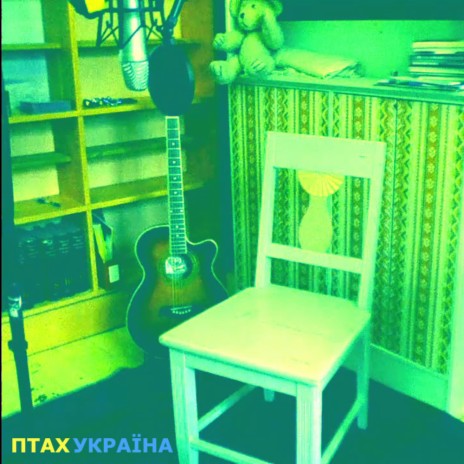 Україна | Boomplay Music
