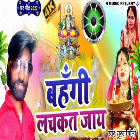 Bahgi Lachakt Jay (Bhakti) | Boomplay Music