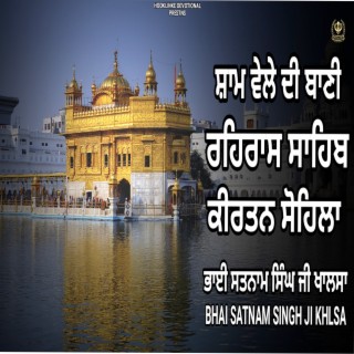 Rehras Sahib Kirtan Sohila