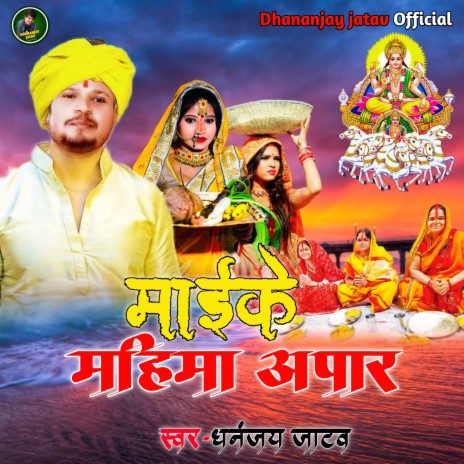 Mahima Apaar (Chhath Puja (Bhakti)) | Boomplay Music