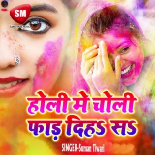 Holi Me Choli Far Diha Sa