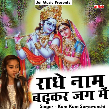 Radhe naam se badhke jag mein (Hindi) | Boomplay Music