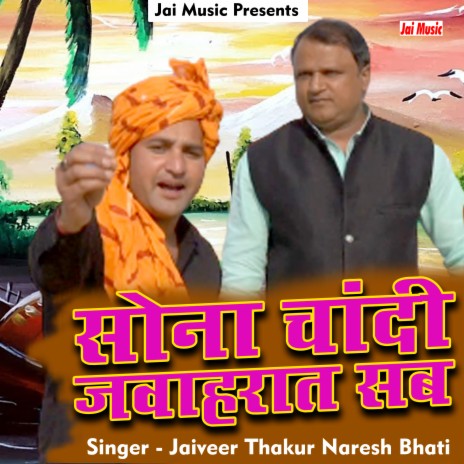 sona chandi jawahrat sab (Haryanvi) ft. Jaiveer Thakur