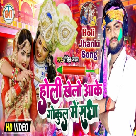 Holi Khelo Aake Gokul Me Radha | Boomplay Music