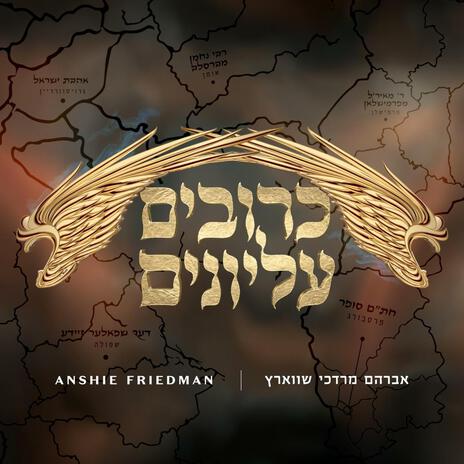 Eloko ft. Anshel Friedman | Boomplay Music